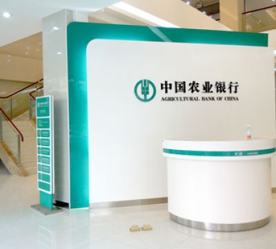 農業(yè)銀行營(yíng)業(yè)網(wǎng)點(diǎn)形象建設