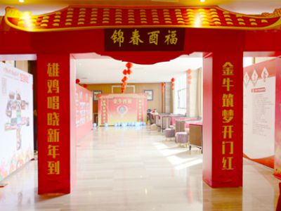 農行某支行2016年終總結表彰會(huì )