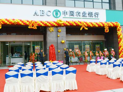 中國農業(yè)銀行天回支行開(kāi)業(yè)典禮