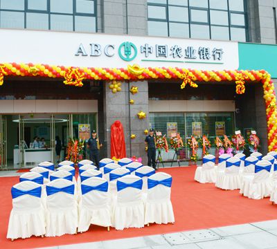 中國農業(yè)銀行天回支行開(kāi)業(yè)典禮