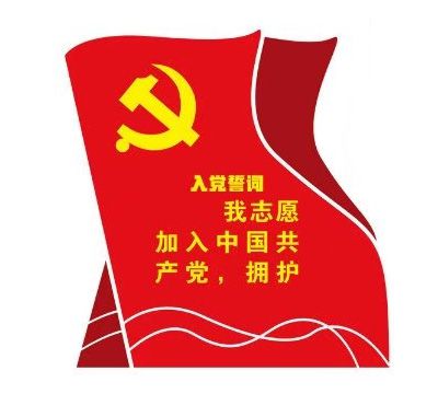 黨建展板 / 黨建中心