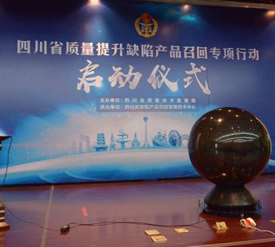 缺陷產(chǎn)品召回專(zhuān)項行動(dòng)啟動(dòng)儀式