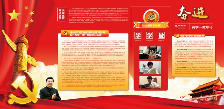 金牛支行“兩學(xué)一做”黨建“.jpg